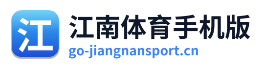 江南体育手机版
